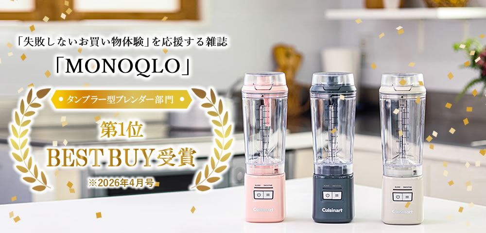 「MONOQLO」タンブラー型ブレンダー部門で「第1位 BEST BUY」受賞しました!