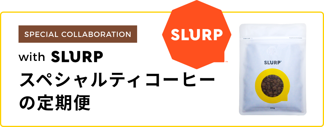 SPECIAL COLLABORATION with SLURP スペシャルティコーヒーの定期便